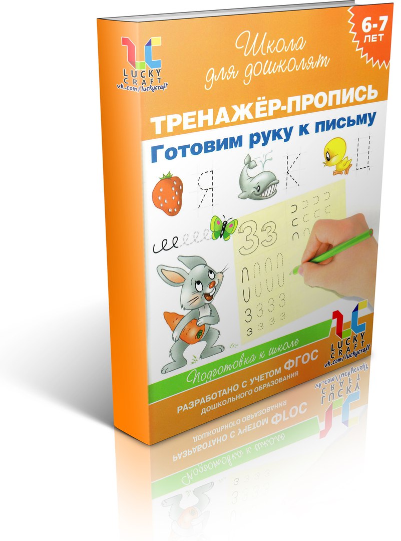 Рабочие тетради из серии: "Школа для дошколят 6-7 лет” своими руками ...