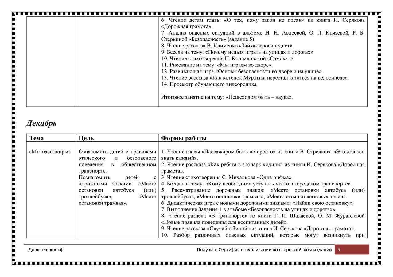 Перспективный план по пдд