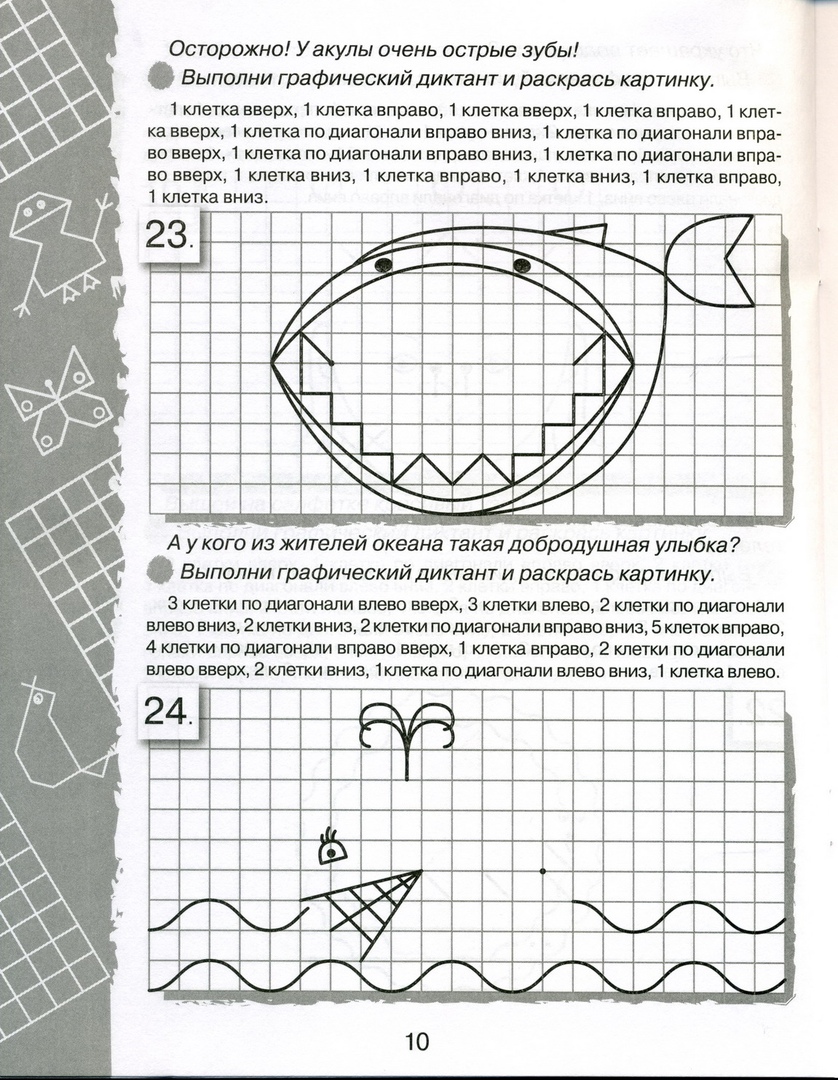 Графический диктант 7 лет. Графические диктанты. Графический диктант акула по клеточкам. Графический диктант кит.