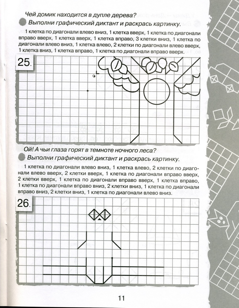 Клетки лево право. Графический диктант домик. Листок графический диктант для дошкольников. Графический диктант домик для дошкольников. Графический диктант дерево.