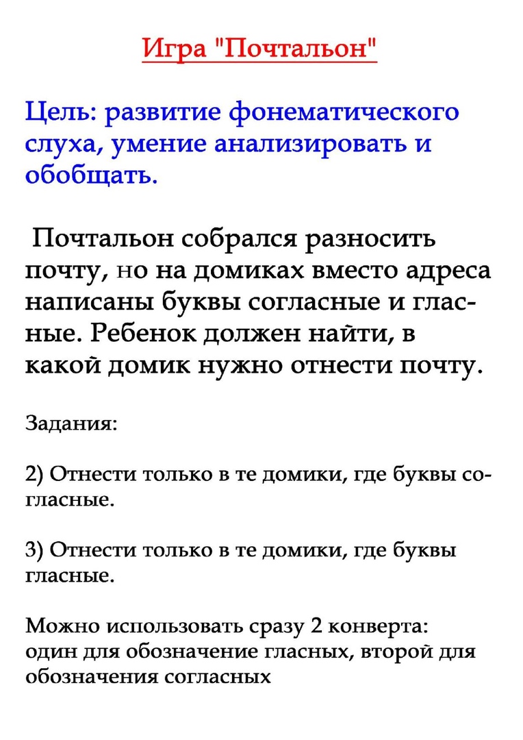 Дидактическая игра: «Почтальон» своими руками, скачать материалы №14227  бесплатно