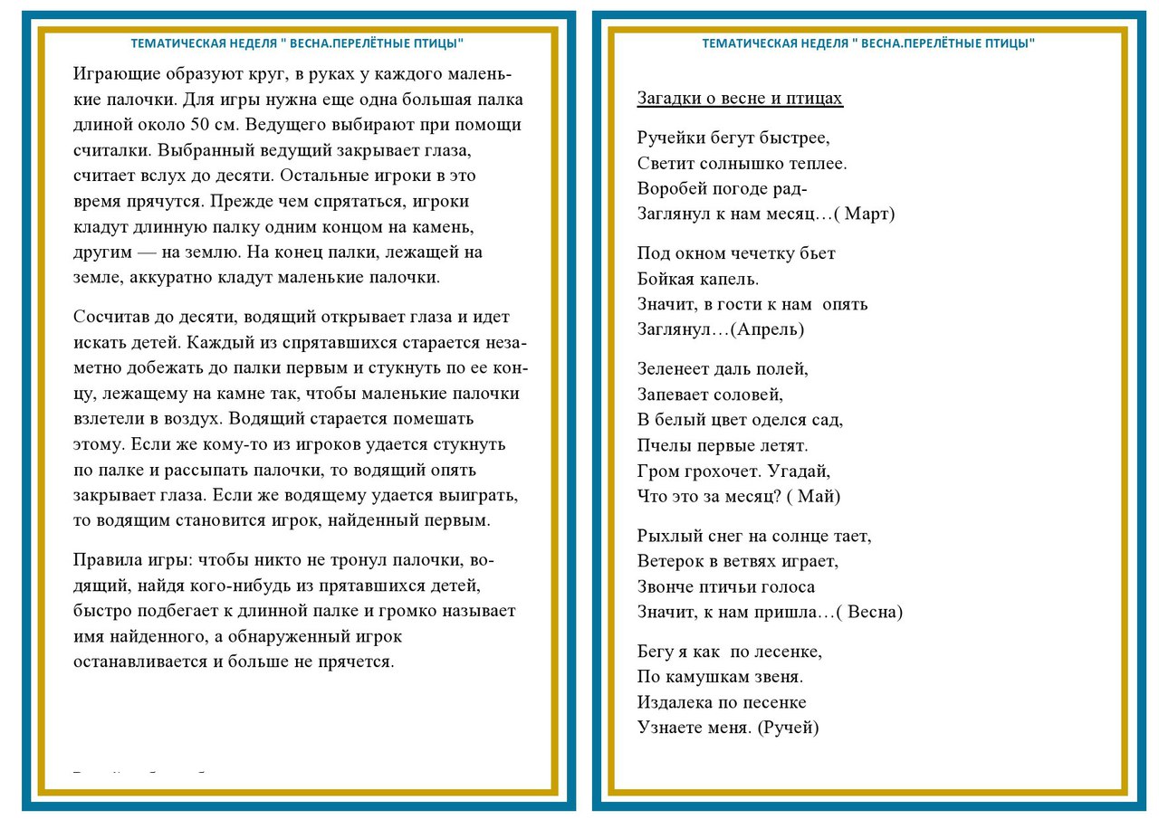 Тематическая неделя. «Весна. Перелётные птицы». своими руками, скачать  материалы №15326 бесплатно