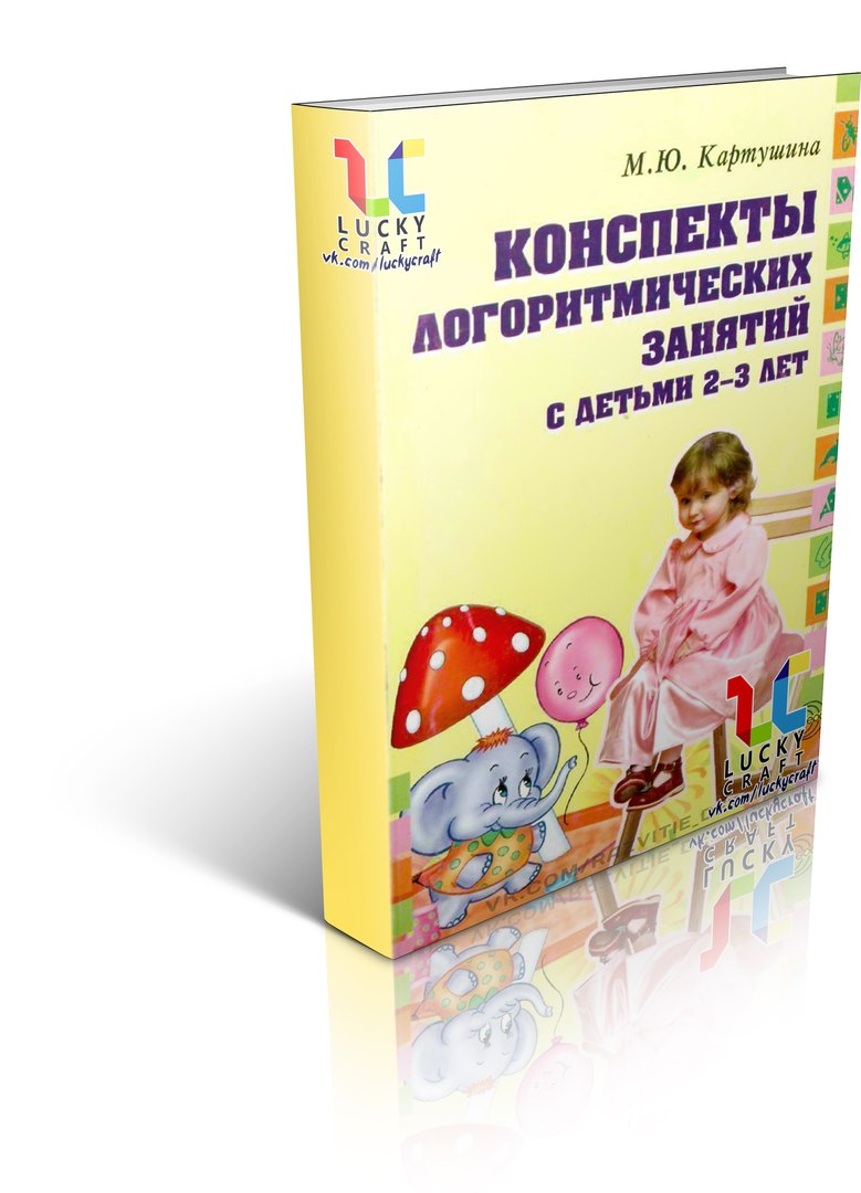 Конспекты логоритмических занятий с детьми 2-3 лет своими руками, скачать  материалы №15160 бесплатно