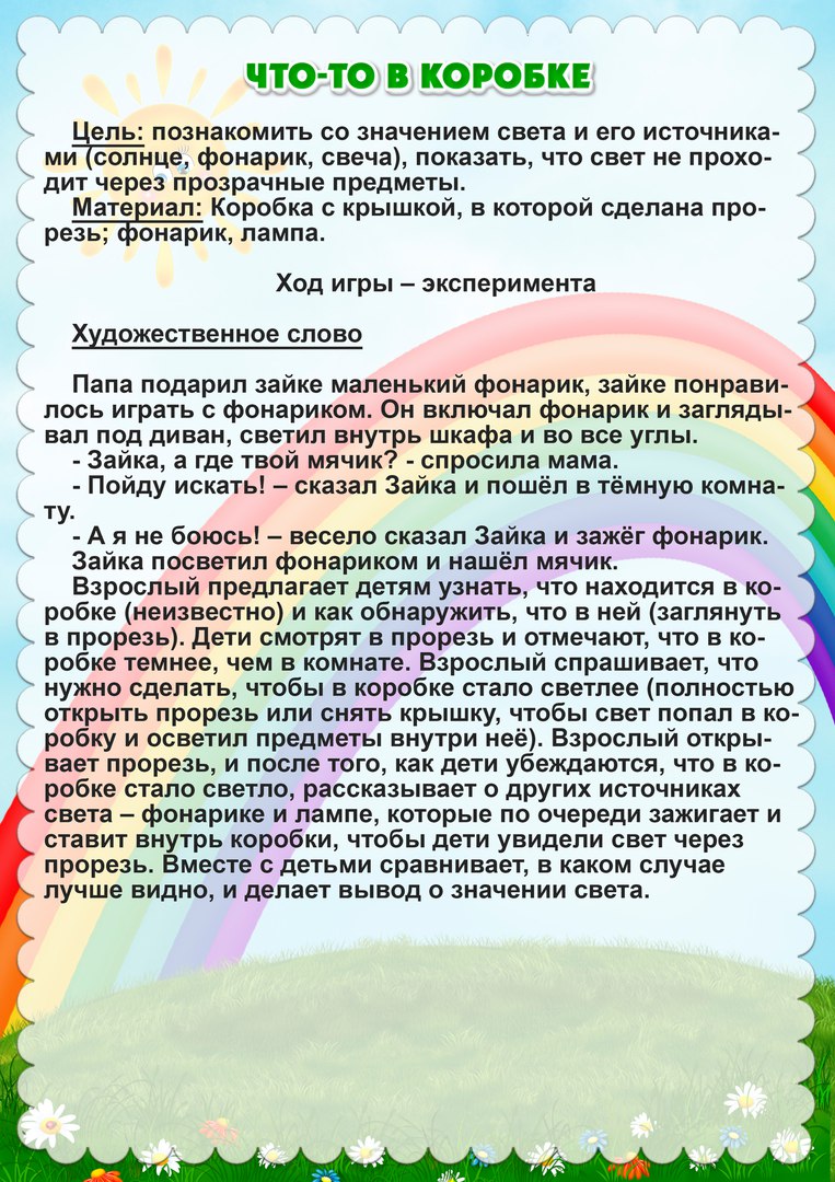 Картотека игр – экспериментов своими руками, скачать материалы №16099  бесплатно