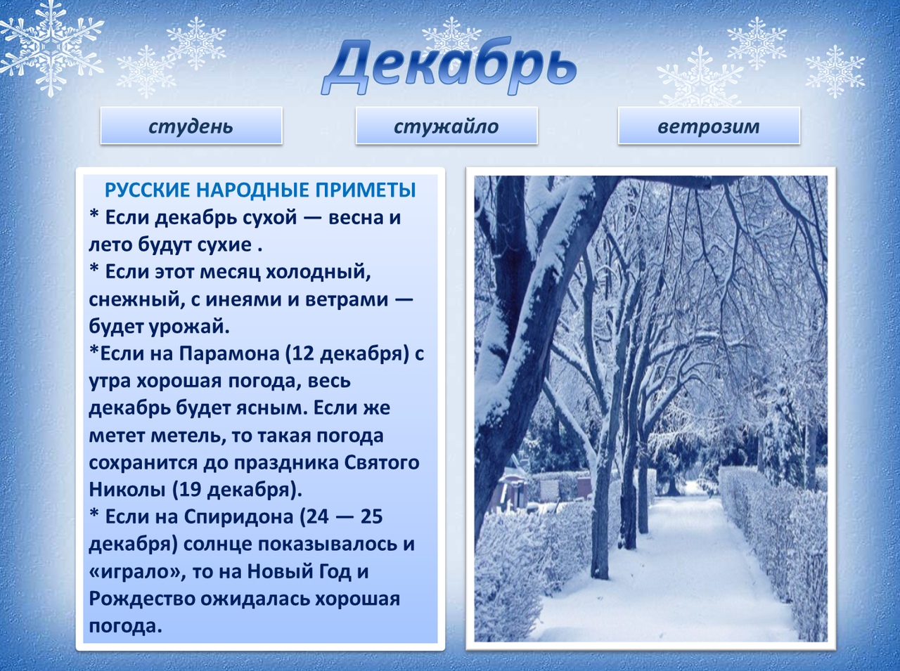 Картинки зимних месяцев декабрь январь февраль для детей