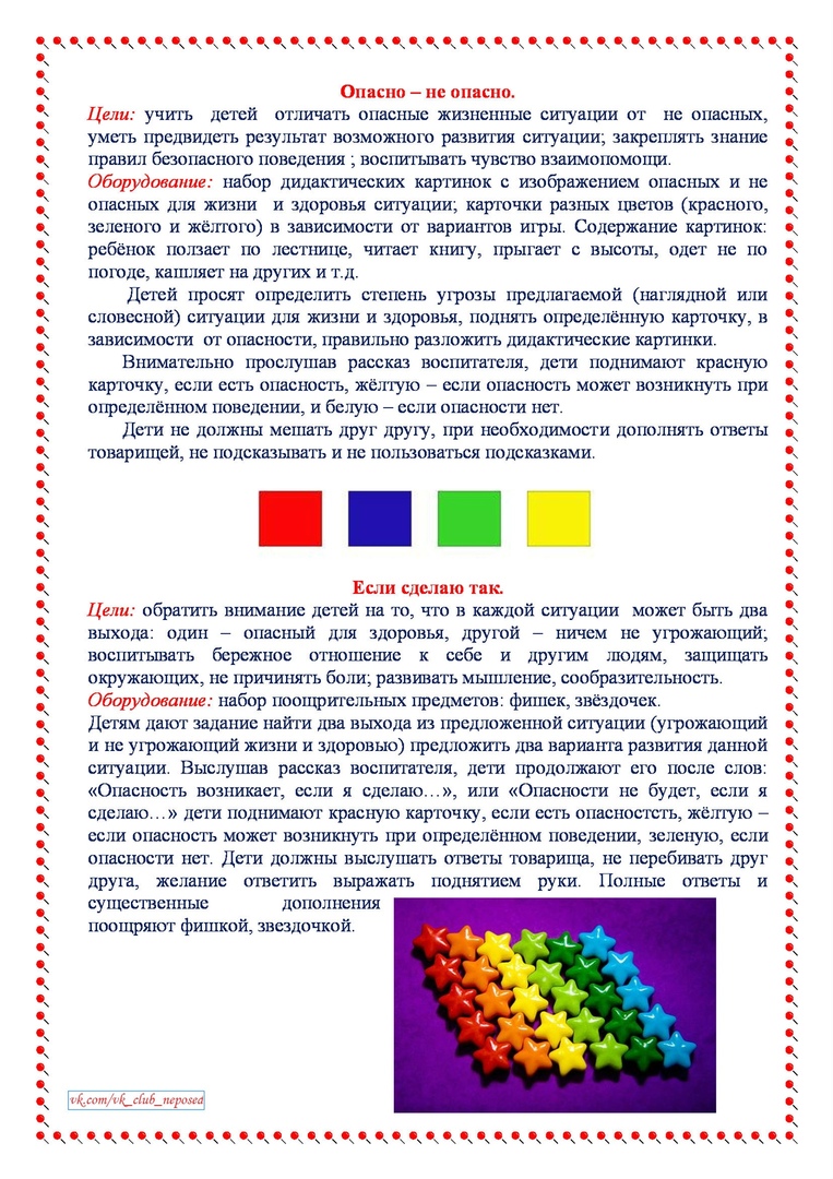 Картотека игр по формированию ЗОЖ своими руками, скачать материалы №14528  бесплатно