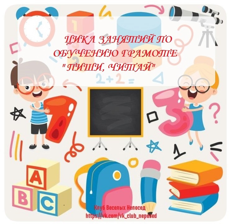 Карта страны пиши читай по грамоте детям подготовительная группа